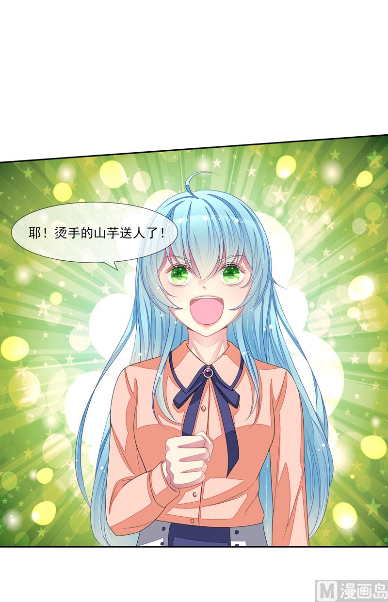 第47话  邀请男神-第47话