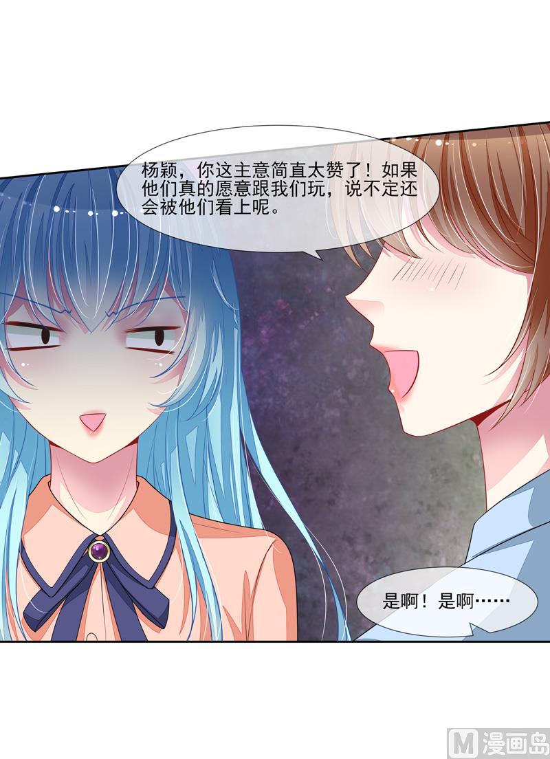 第47话  邀请男神-第47话