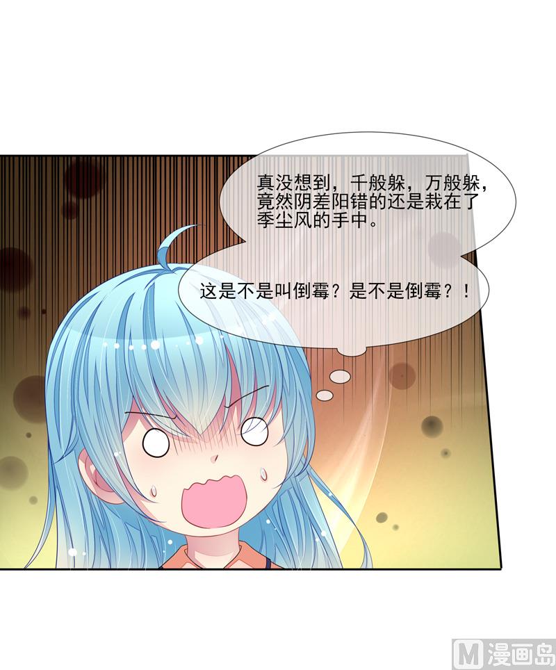 第47话  邀请男神-第47话