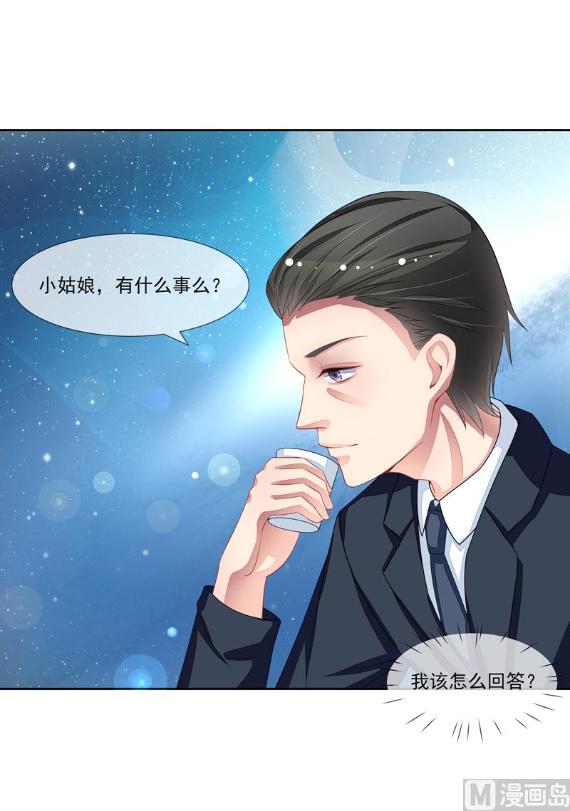 第47话  邀请男神-第47话