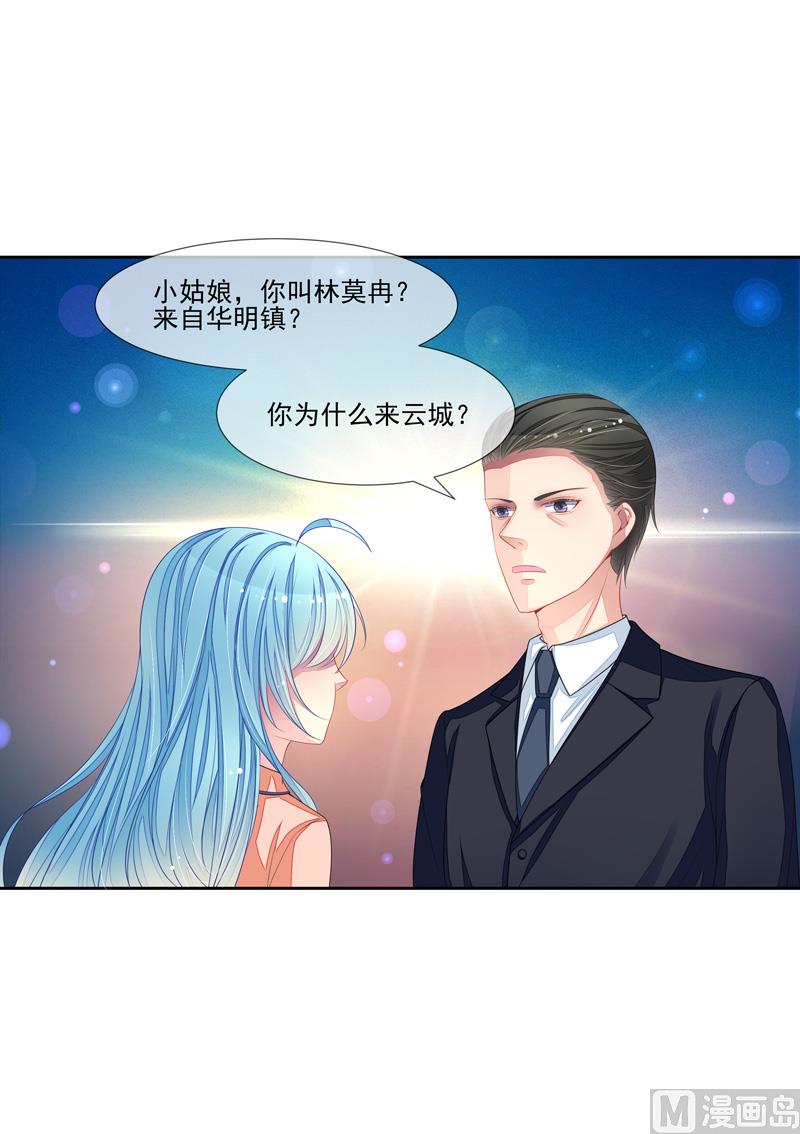 第47话  邀请男神-第47话