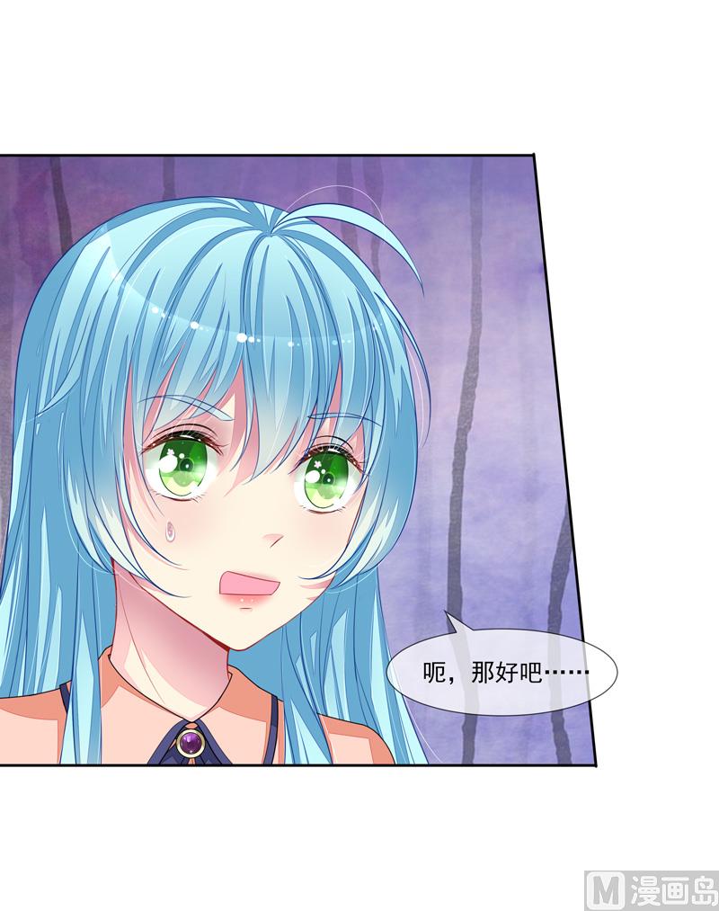 第47话  邀请男神-第47话