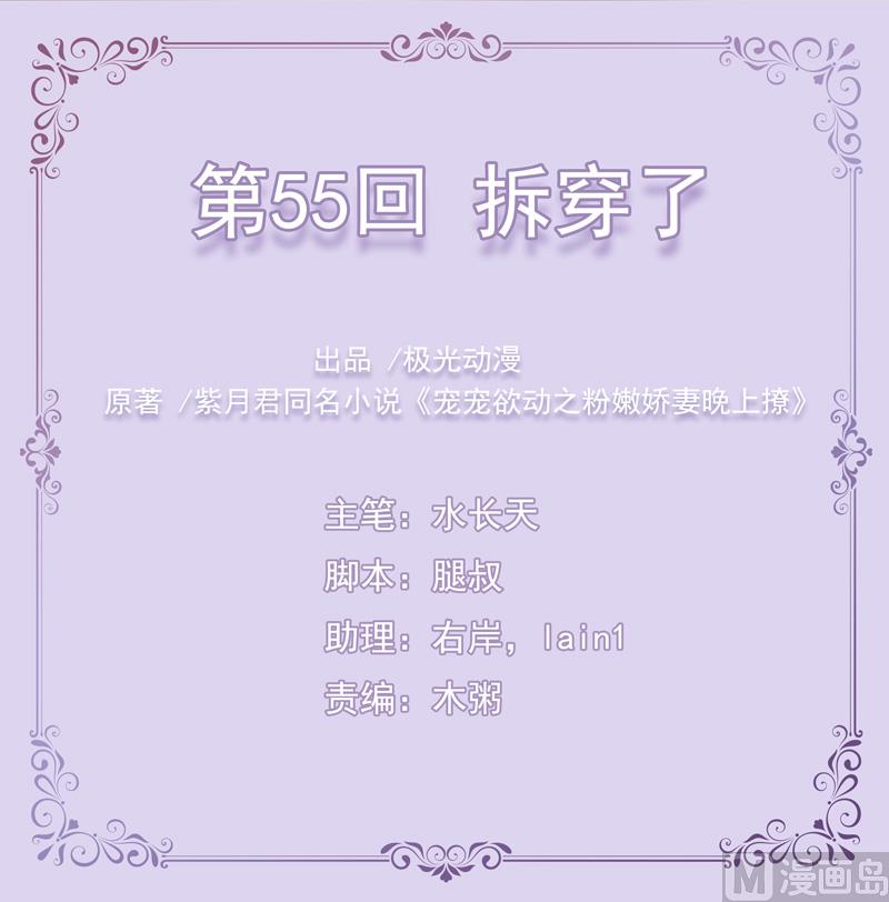 第55话  拆穿了-第55话