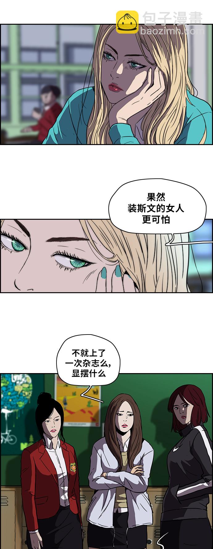 🍶冲锋衣 [第2部] 第37话 第19页