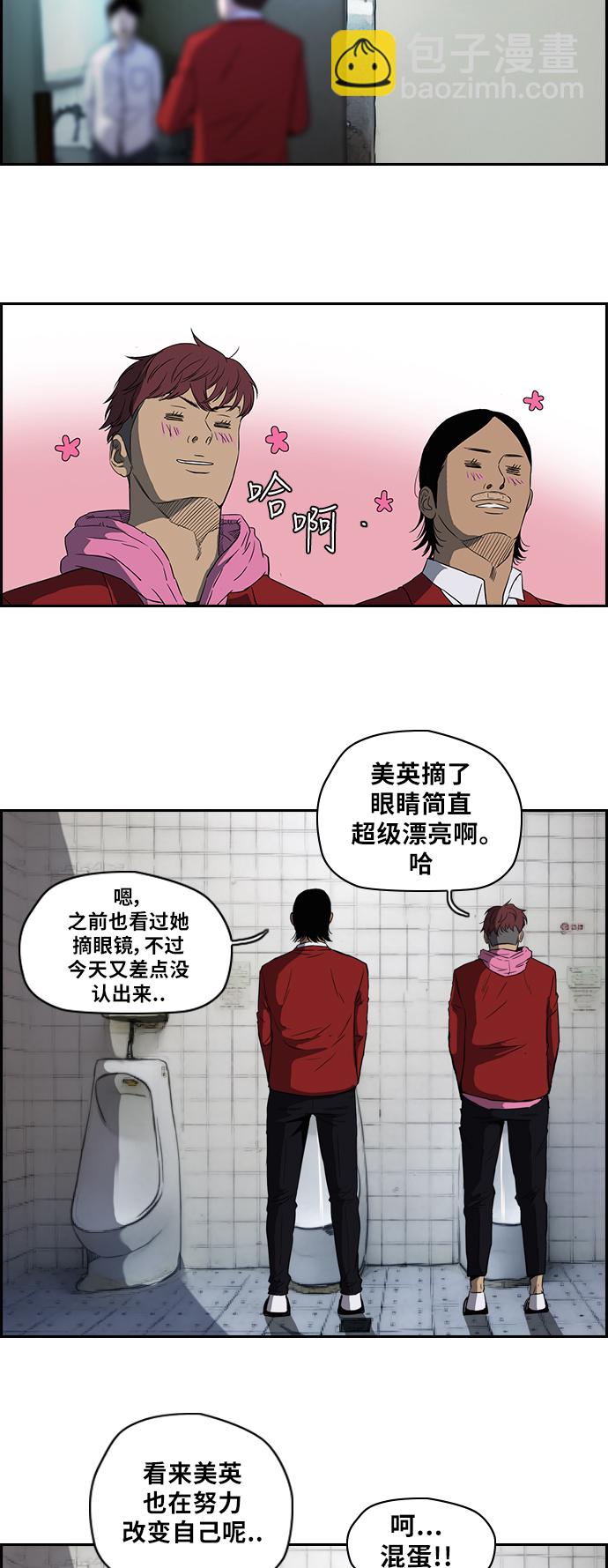 🍶冲锋衣 [第2部] 第37话 第25页