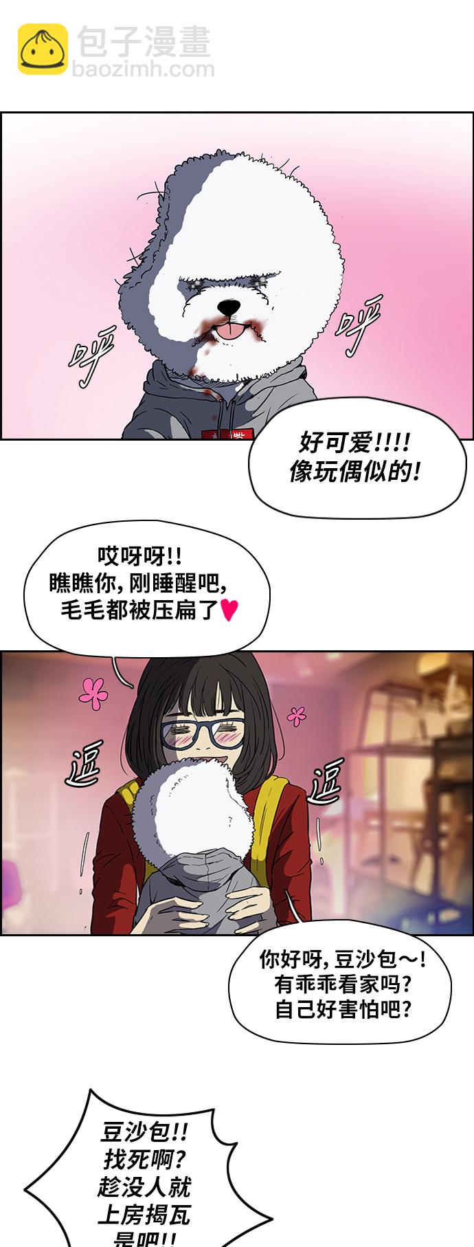 🍶冲锋衣 [第2部] 第37话 第3页