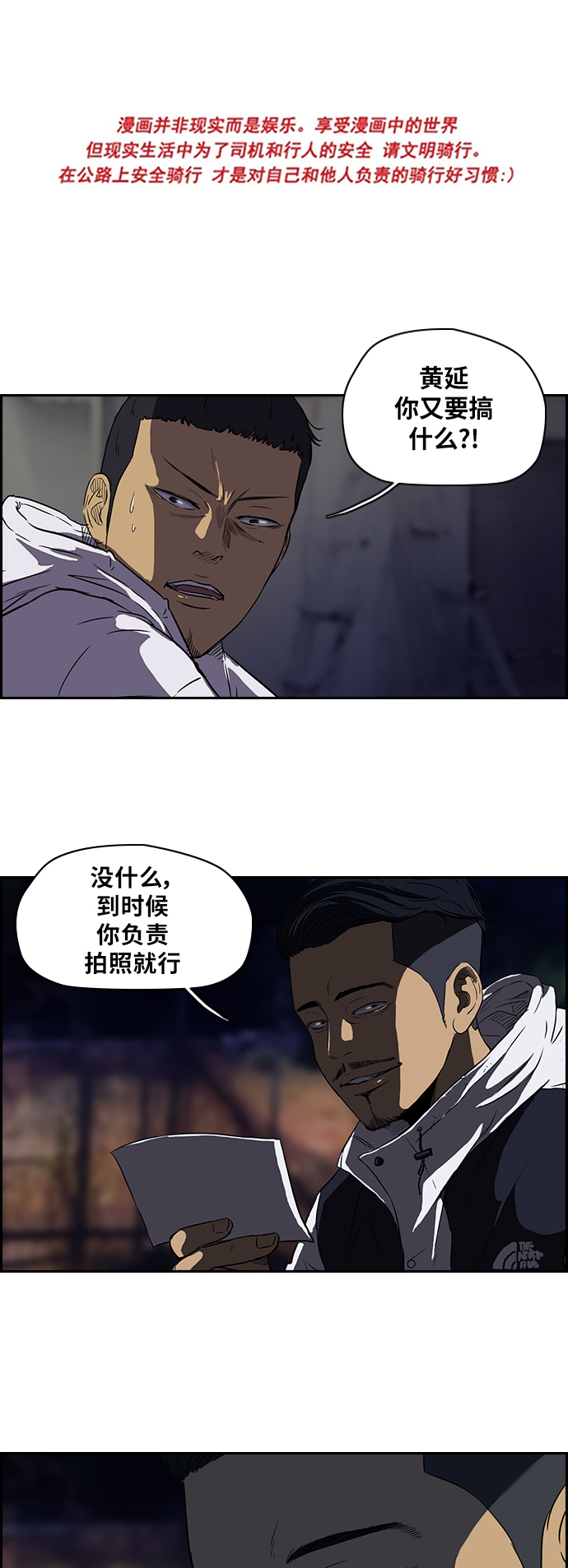 🍶冲锋衣 [第2部] 第39话 第1页