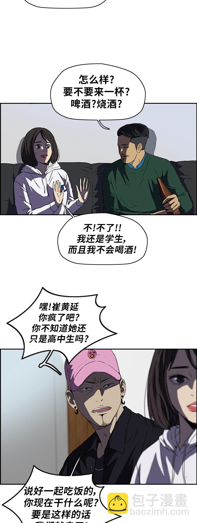 🍶冲锋衣 [第2部] 第39话 第17页