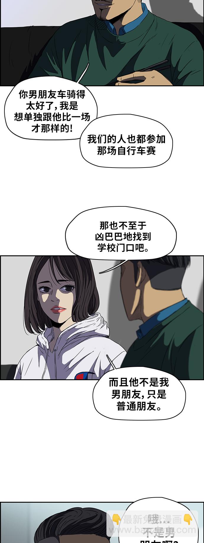 🍶冲锋衣 [第2部] 第39话 第19页