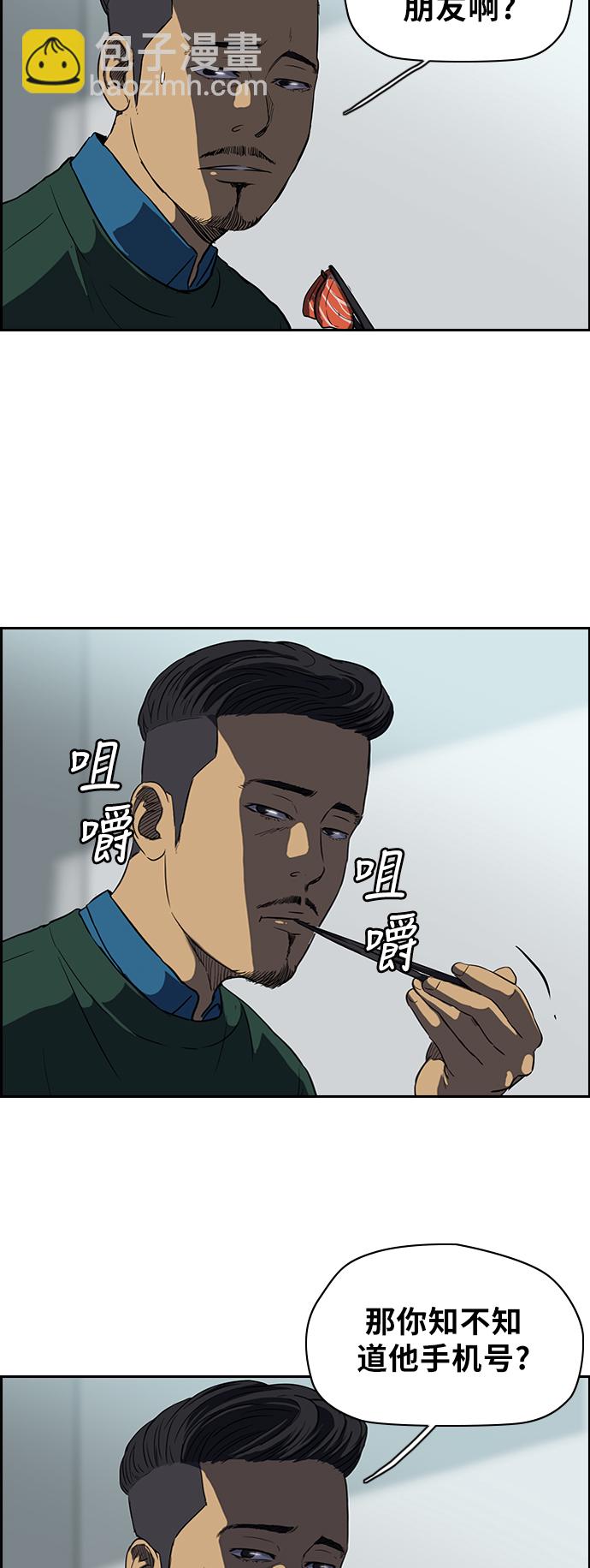 🍶冲锋衣 [第2部] 第39话 第20页