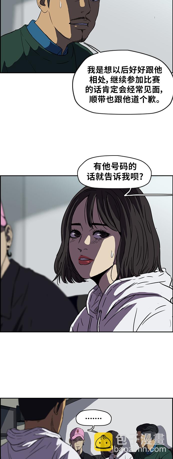 🍶冲锋衣 [第2部] 第39话 第21页