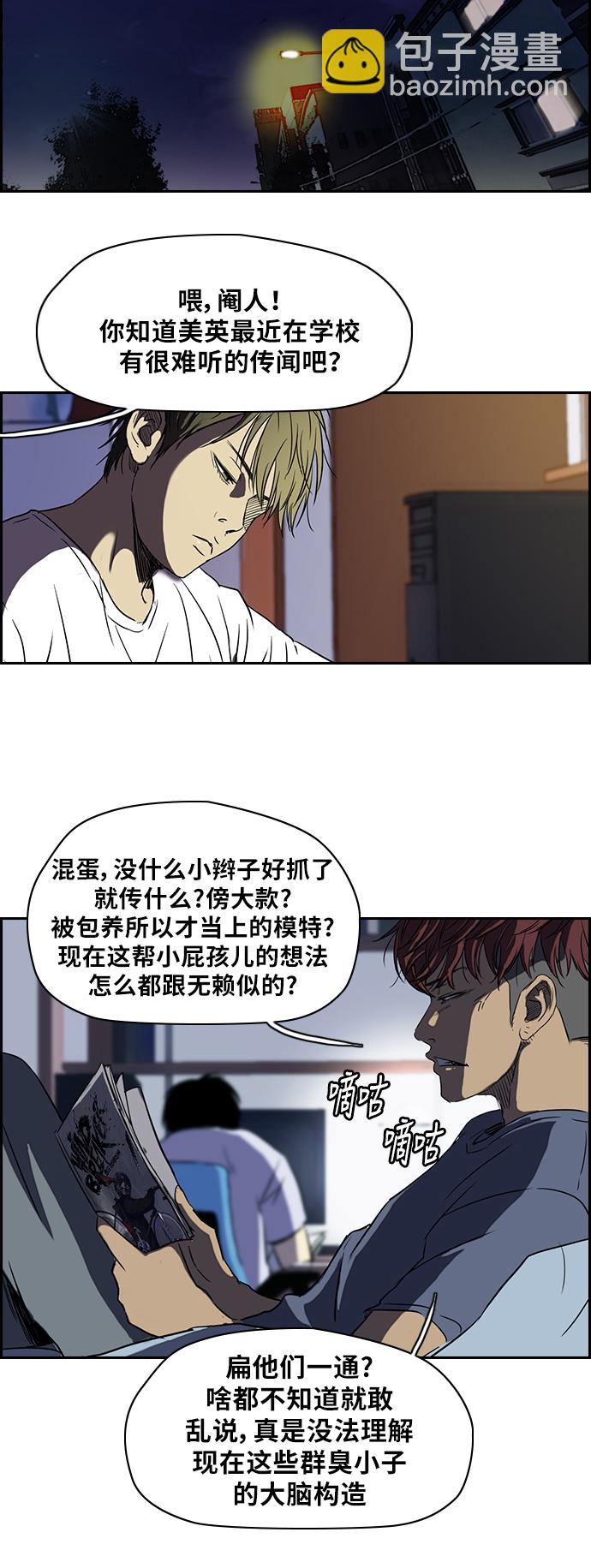 🍶冲锋衣 [第2部] 第39话 第23页