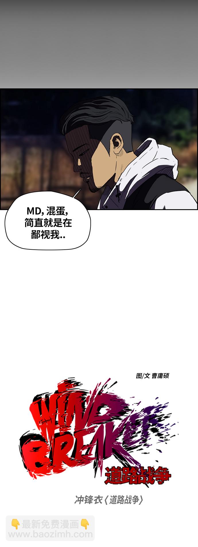 🍶冲锋衣 [第2部] 第39话 第9页