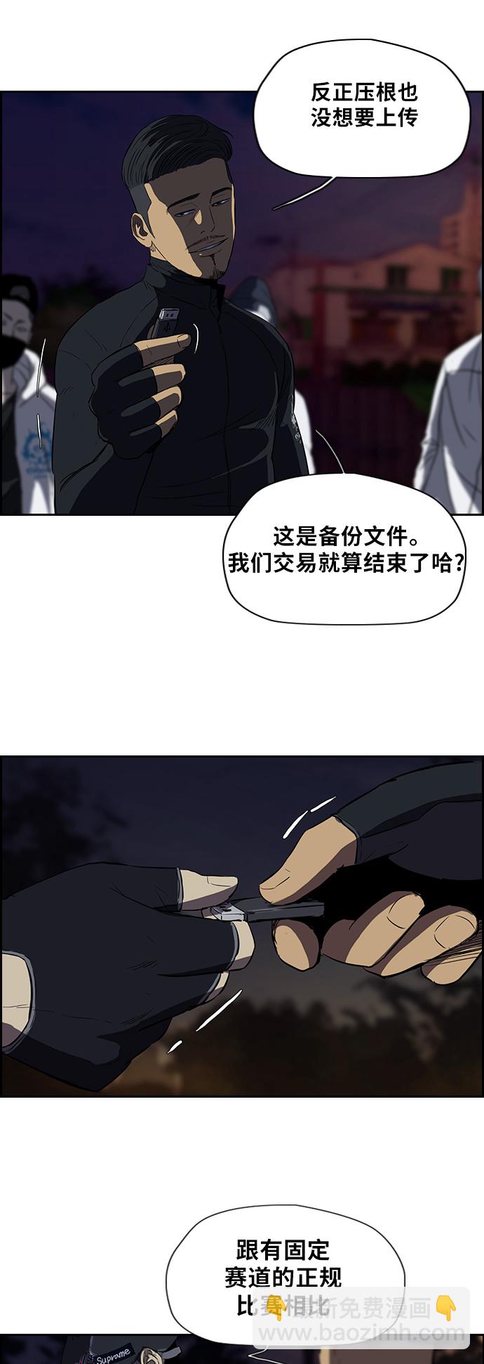 🍶冲锋衣 [第2部] 第41话 第11页
