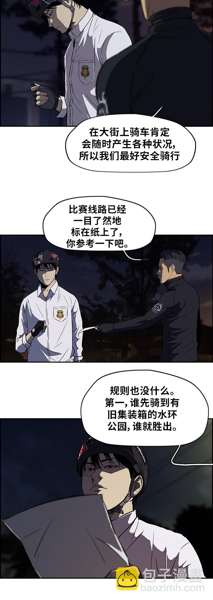 🍶冲锋衣 [第2部] 第41话 第12页