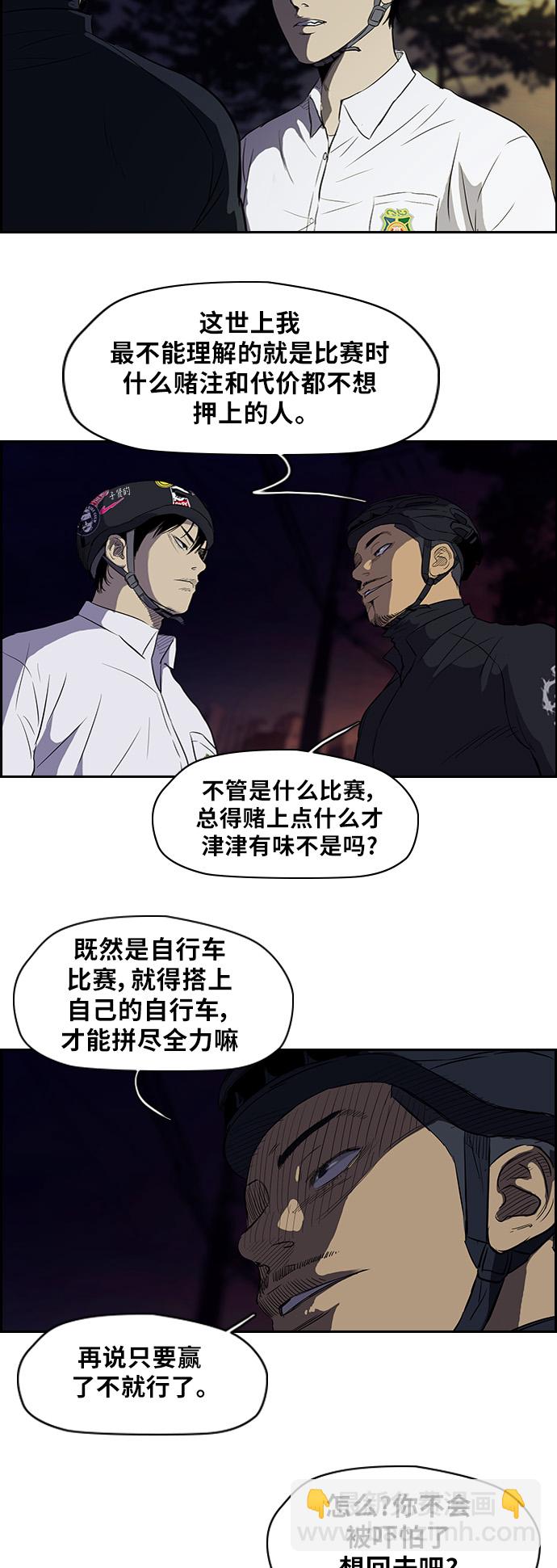 🍶冲锋衣 [第2部] 第41话 第14页