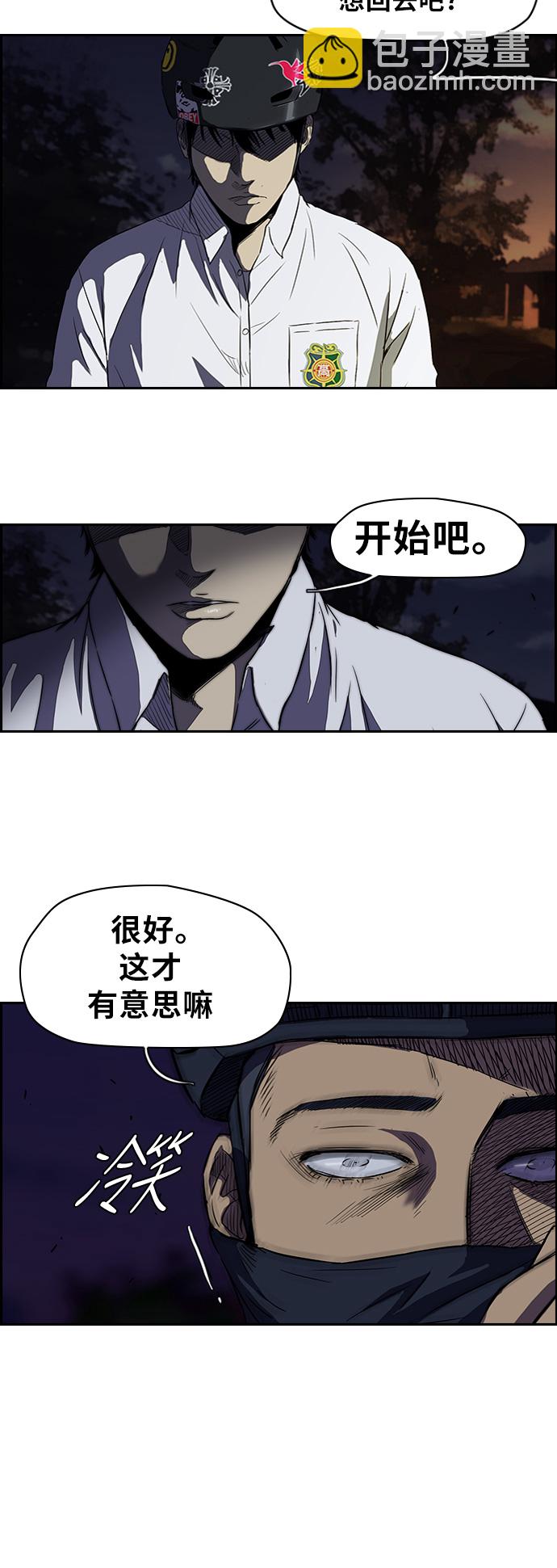 🍶冲锋衣 [第2部] 第41话 第15页