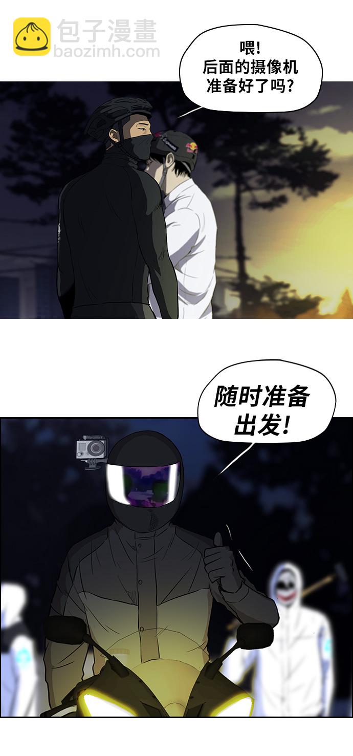 🍶冲锋衣 [第2部] 第41话 第16页