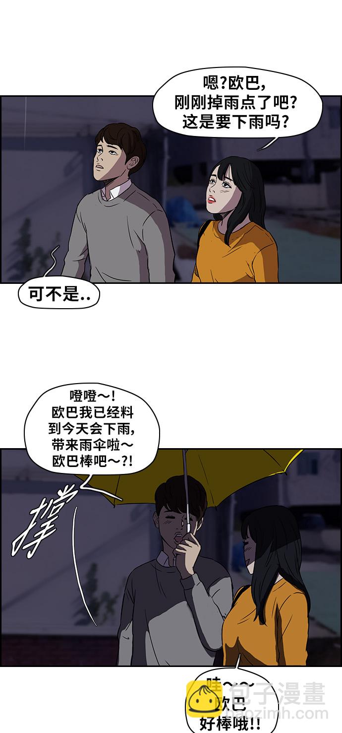 🍶冲锋衣 [第2部] 第41话 第24页