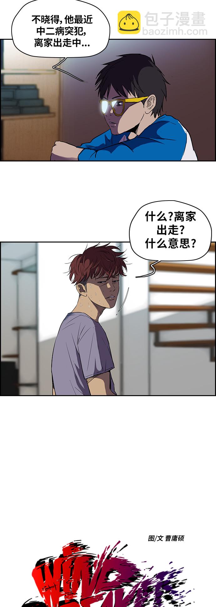 🍶冲锋衣 [第2部] 第41话 第3页
