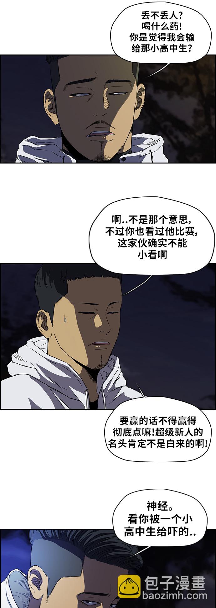 🍶冲锋衣 [第2部] 第41话 第6页
