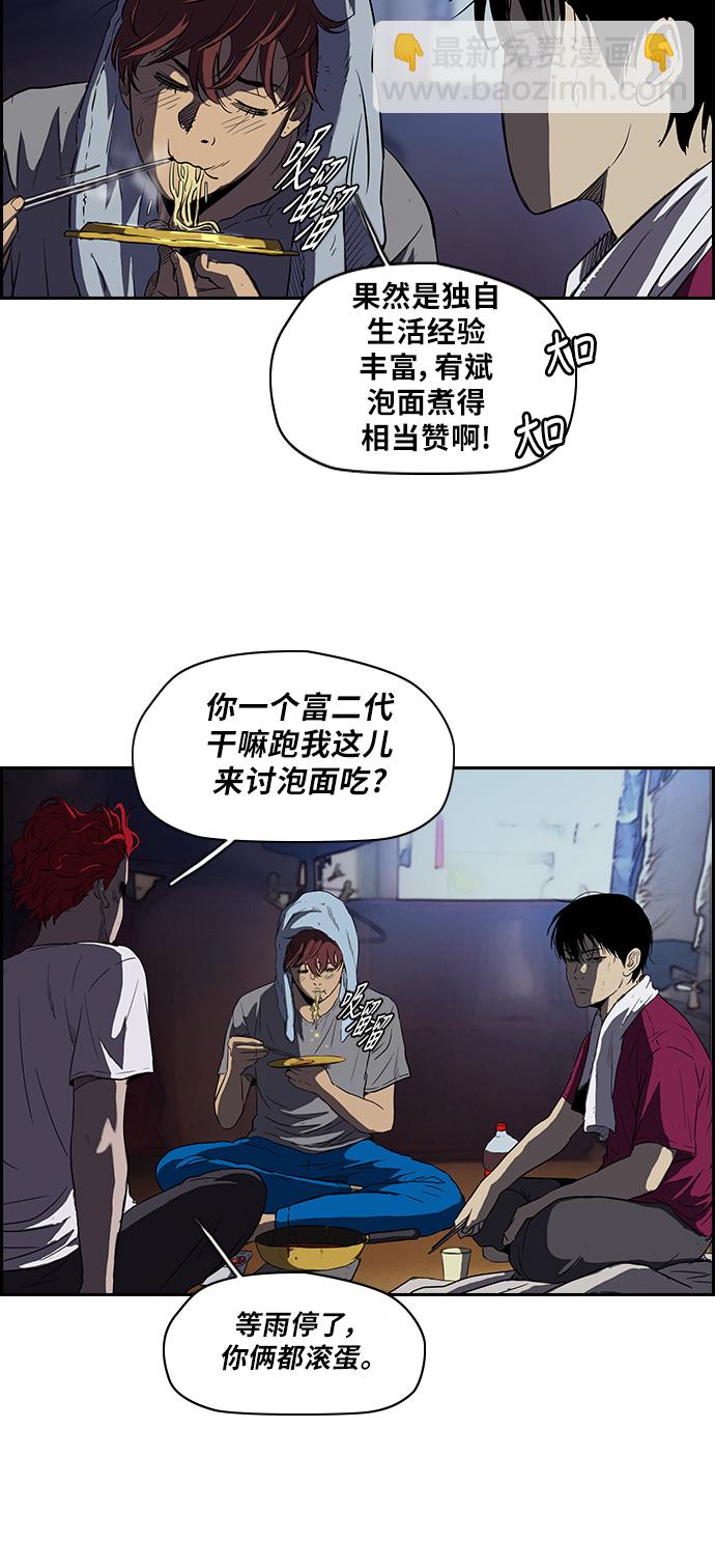🍶冲锋衣 [第2部] 第45话 第20页