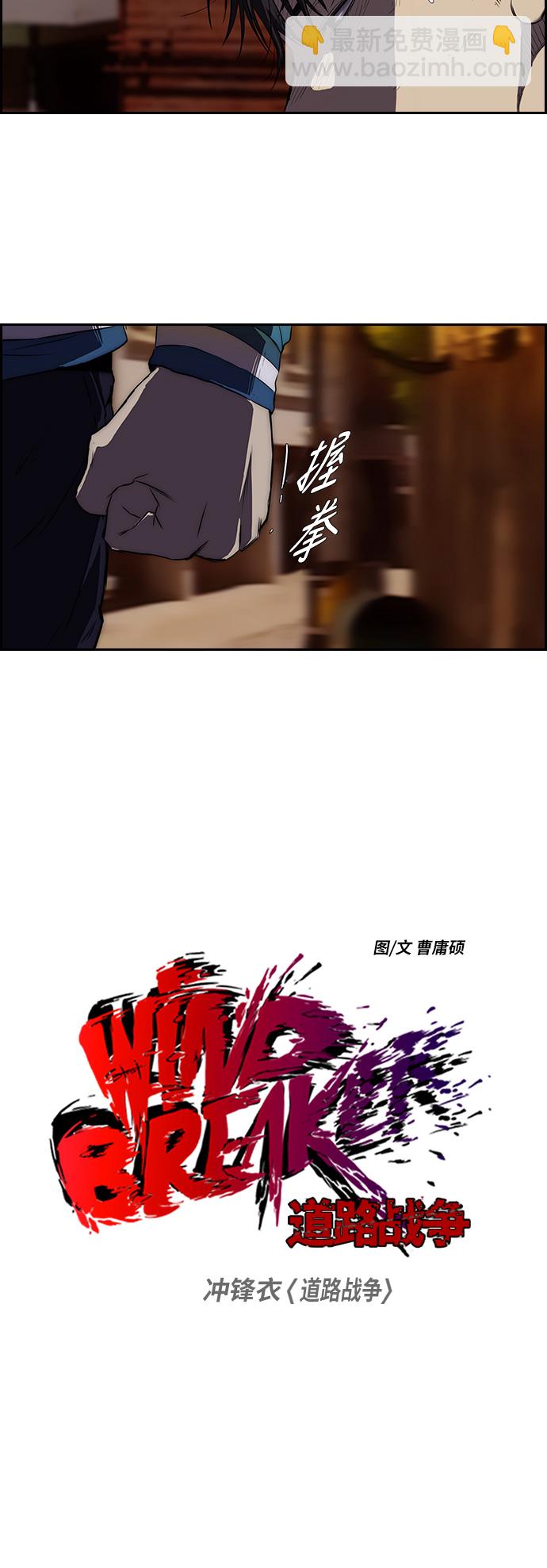 🍶冲锋衣 [第2部] 第49话 第2页