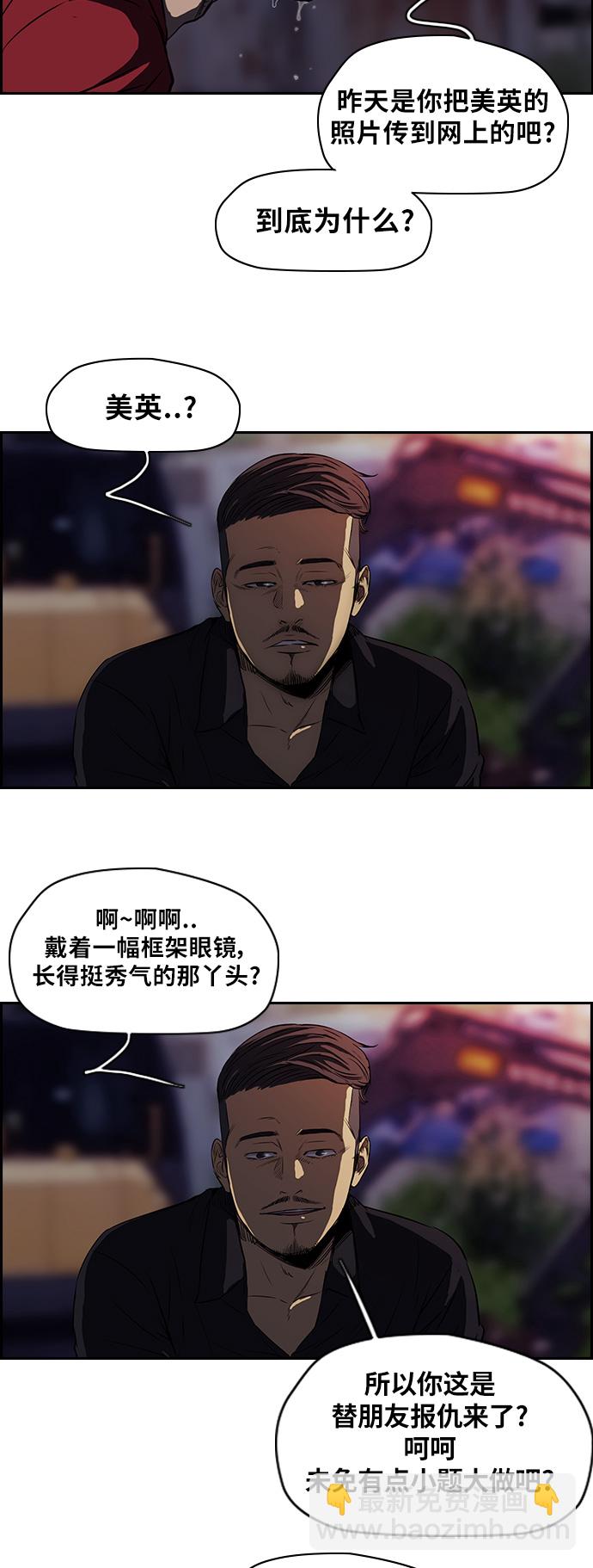 🍶冲锋衣 [第2部] 第49话 第22页