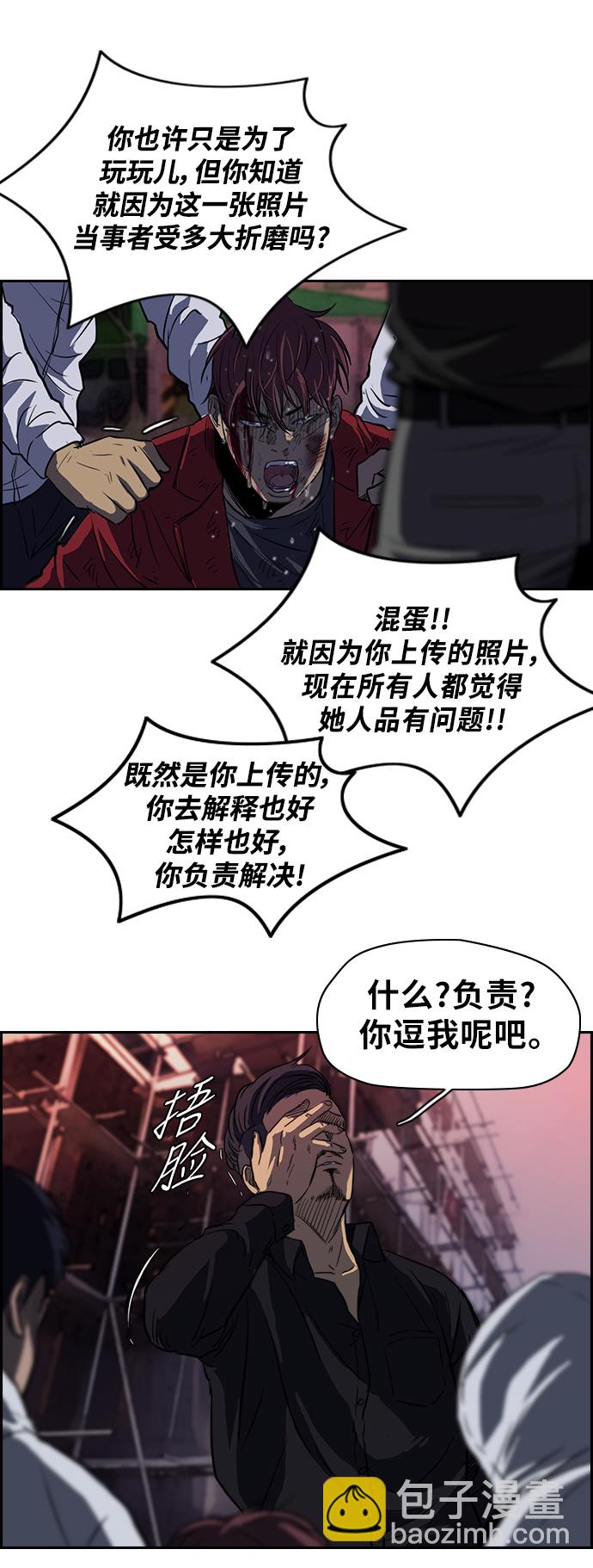 🍶冲锋衣 [第2部] 第49话 第24页