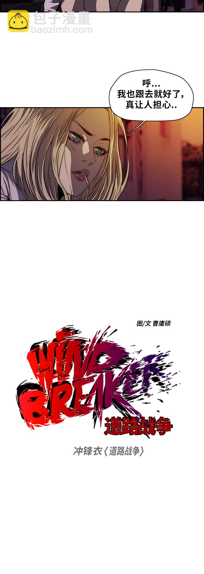 🍶冲锋衣 [第2部] 第51话 第2页