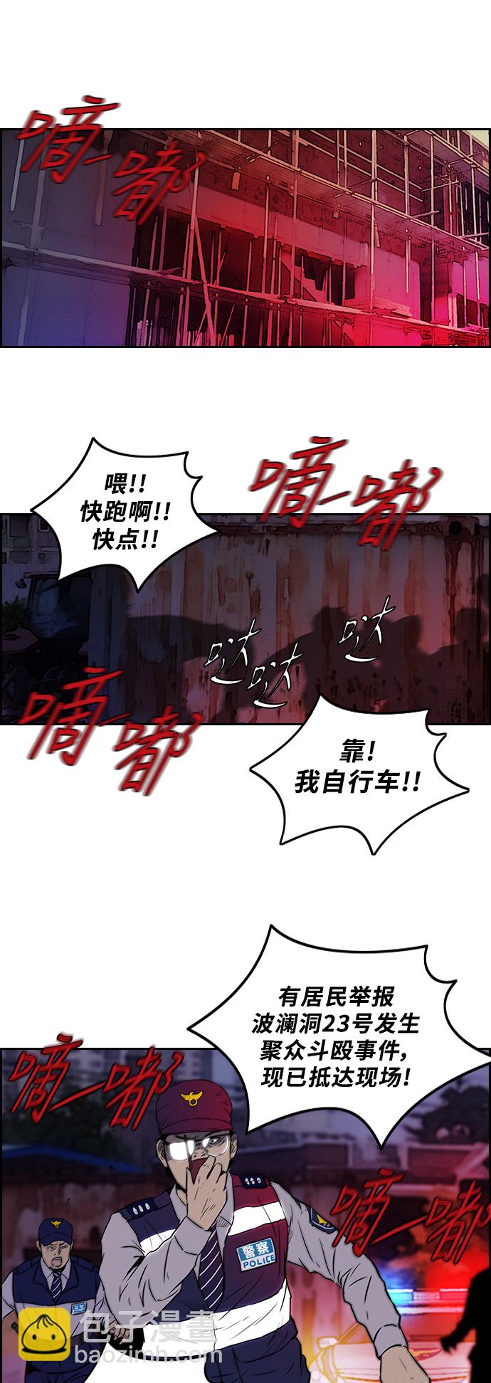 🍶冲锋衣 [第2部] 第51话 第3页