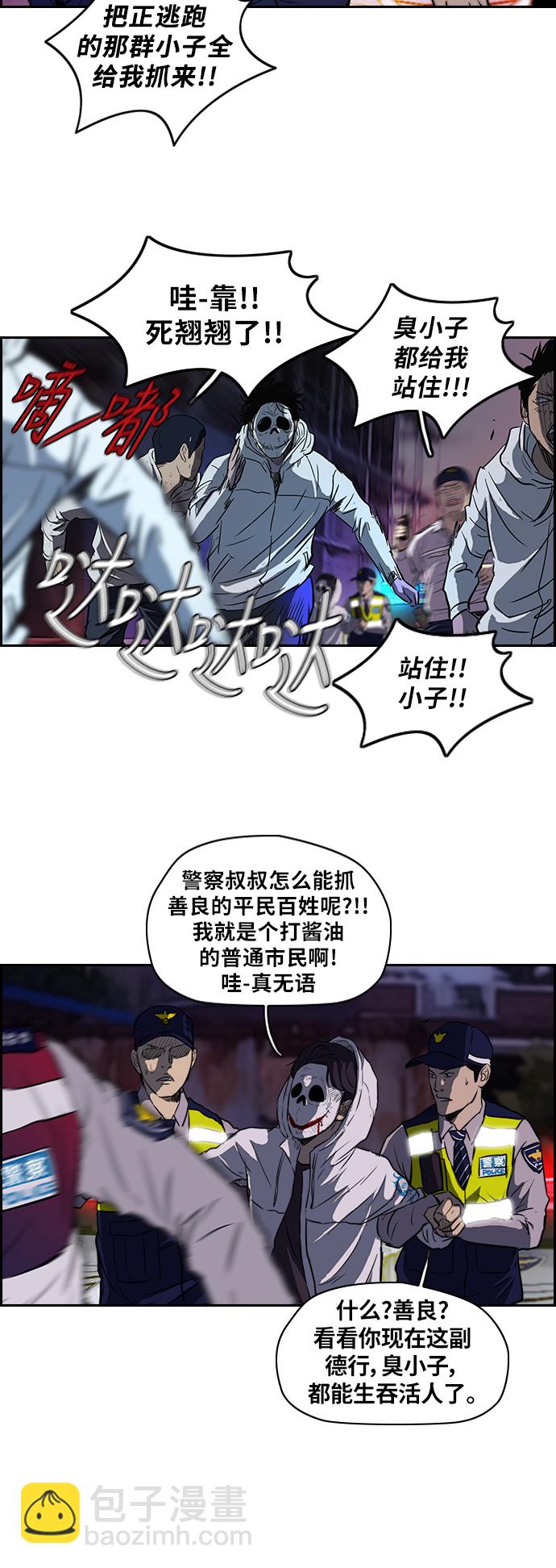 🍶冲锋衣 [第2部] 第51话 第4页