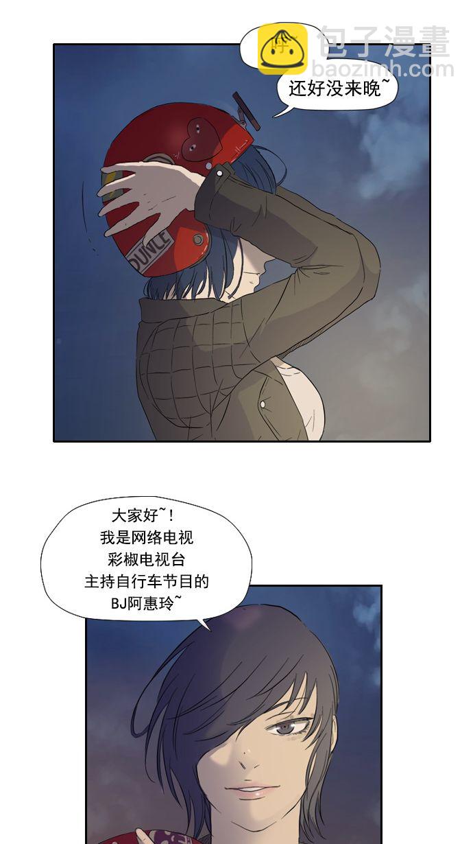 🍶冲锋衣 第12话 第16页