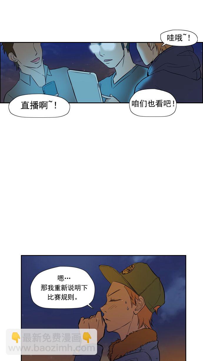🍶冲锋衣 第12话 第21页