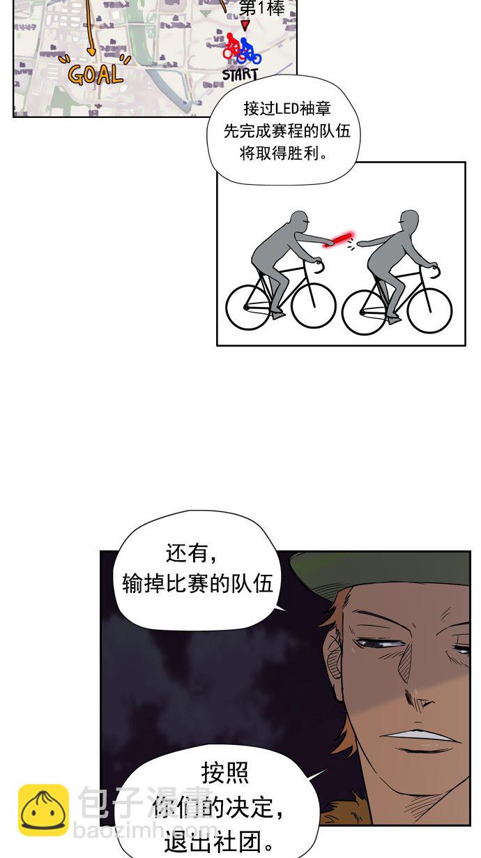 🍶冲锋衣 第12话 第25页