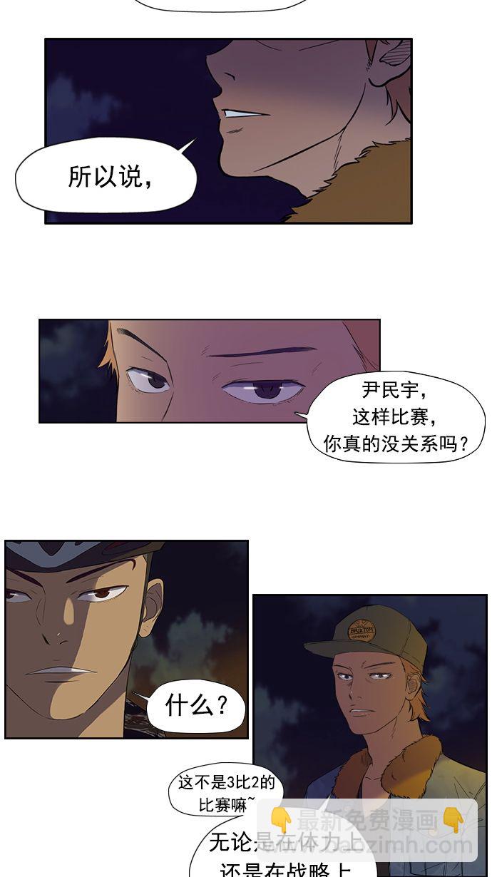 🍶冲锋衣 第12话 第26页