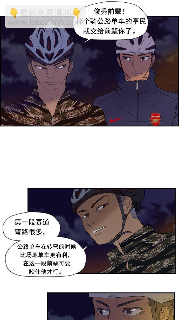 🍶冲锋衣 第12话 第32页