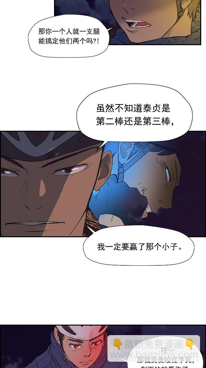 🍶冲锋衣 第12话 第33页
