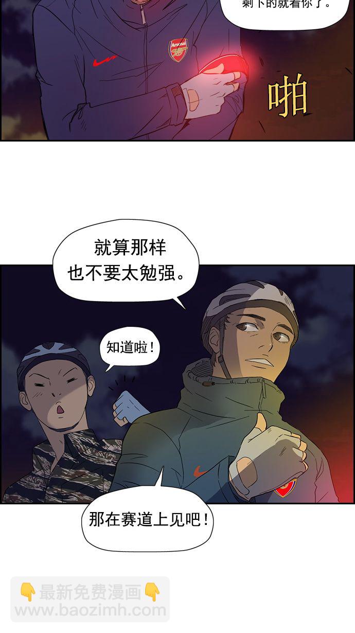 🍶冲锋衣 第12话 第34页