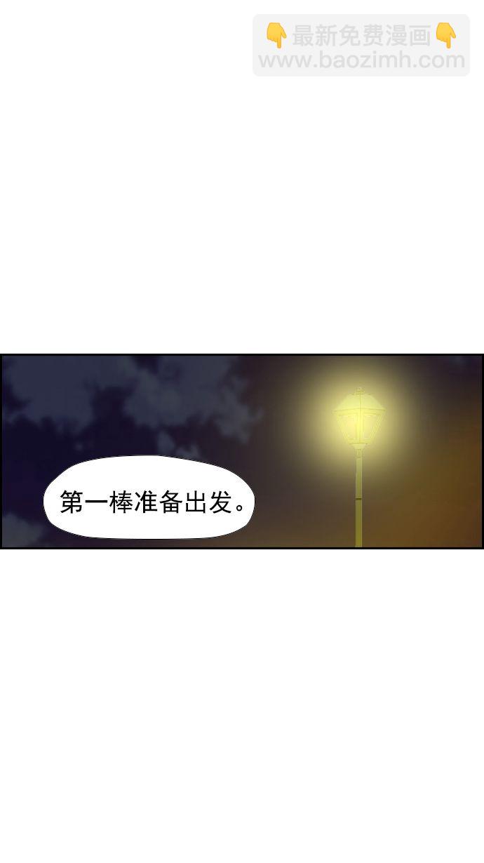 🍶冲锋衣 第12话 第35页