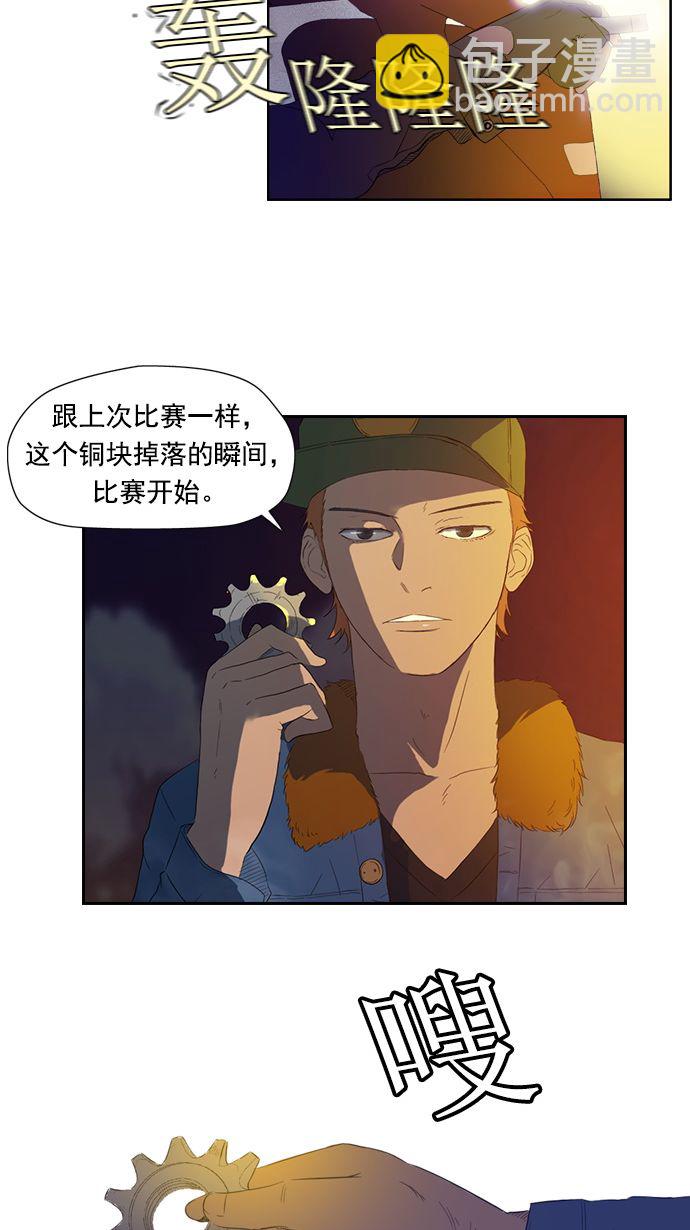 🍶冲锋衣 第12话 第38页