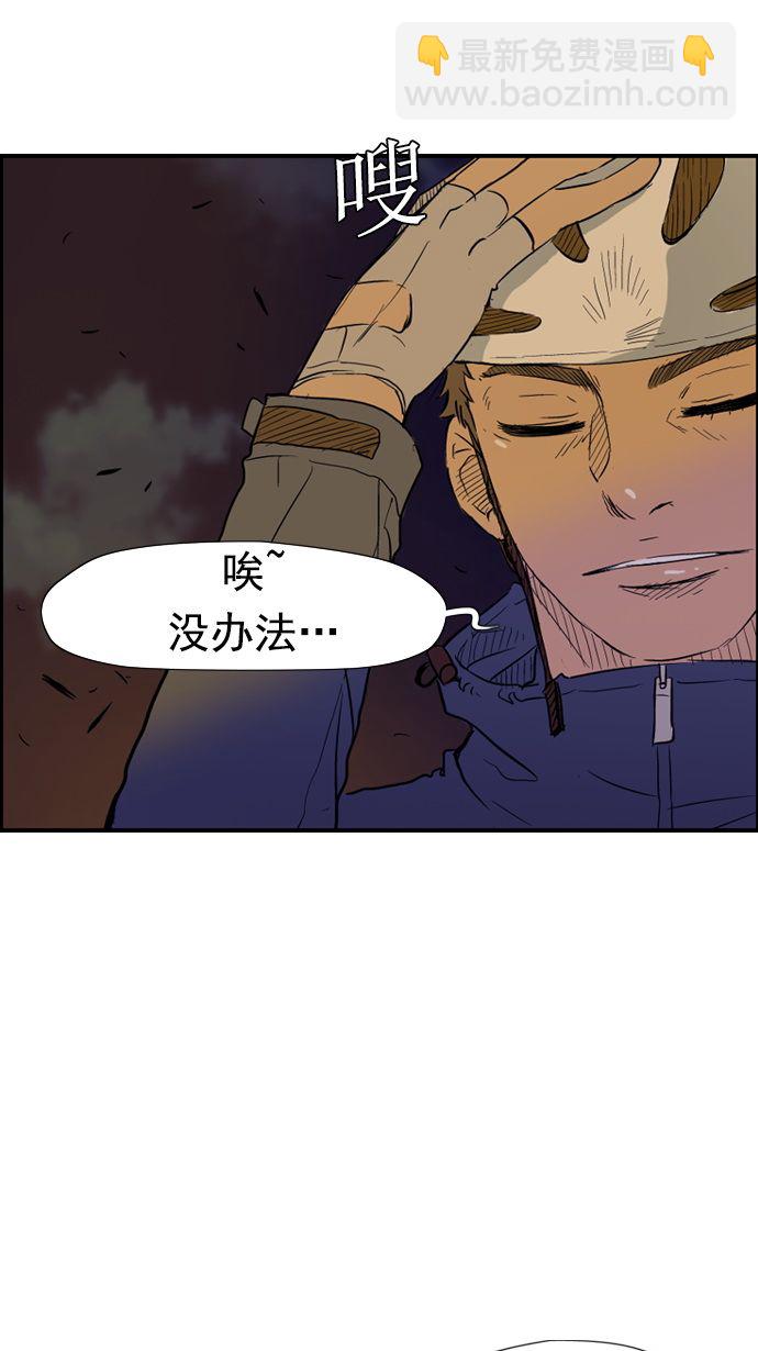 🍶冲锋衣 第12话 第5页