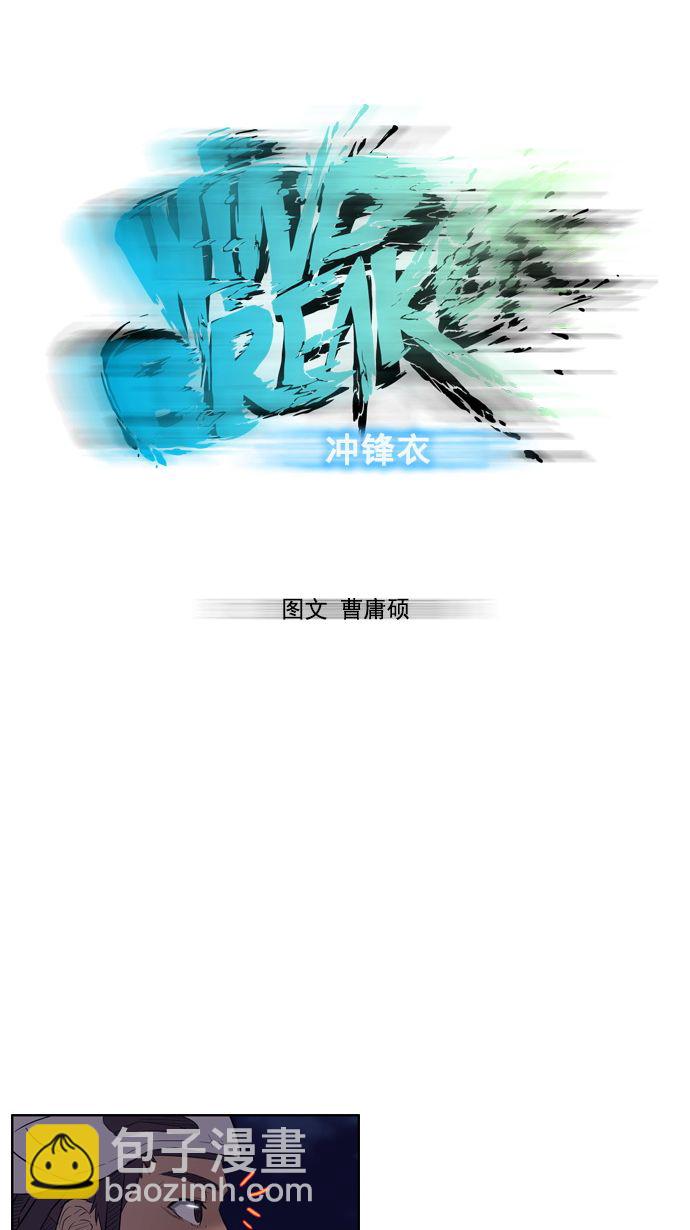 🍶冲锋衣 第12话 第8页