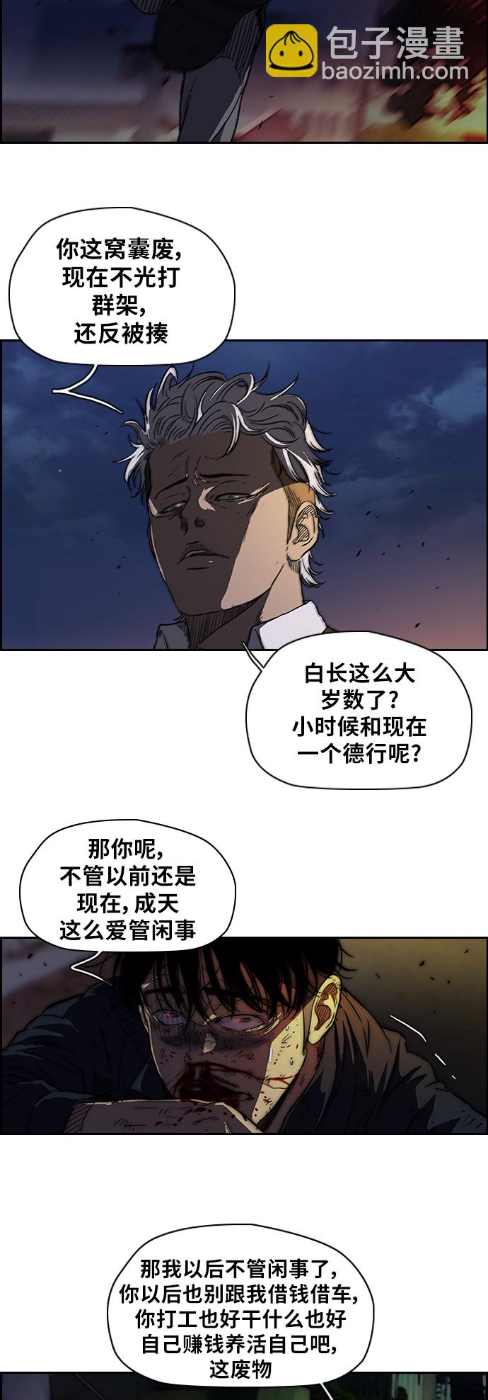 🍶冲锋衣 [第2部] 第53话 第2页