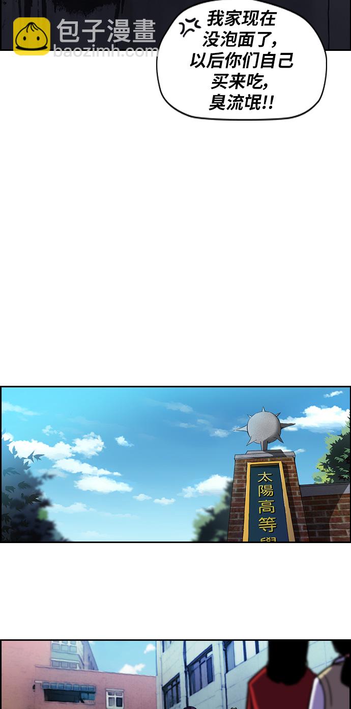 🍶冲锋衣 [第2部] 第53话 第29页