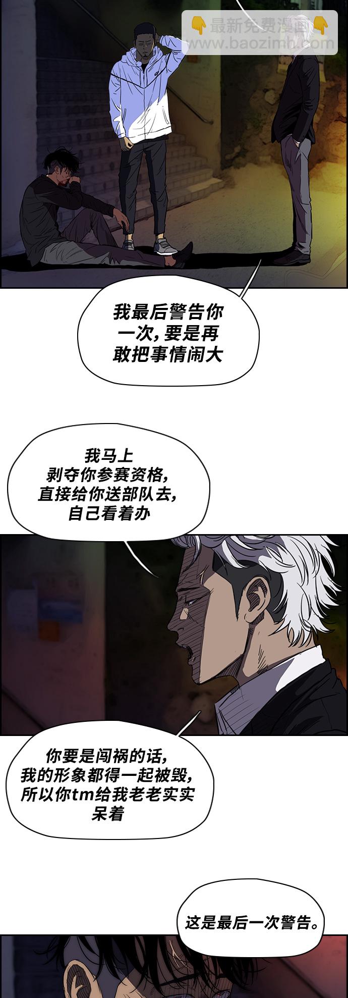 🍶冲锋衣 [第2部] 第53话 第3页