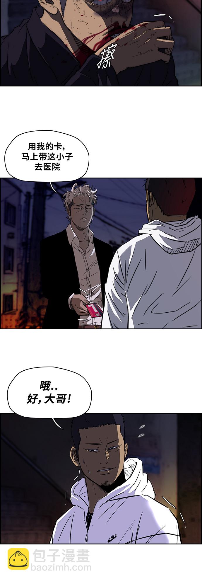 🍶冲锋衣 [第2部] 第53话 第4页