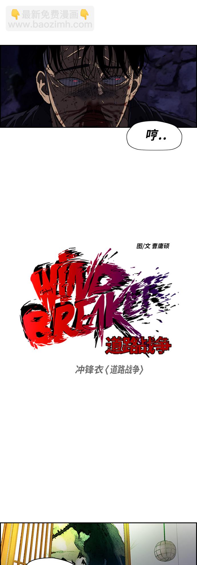 🍶冲锋衣 [第2部] 第53话 第5页