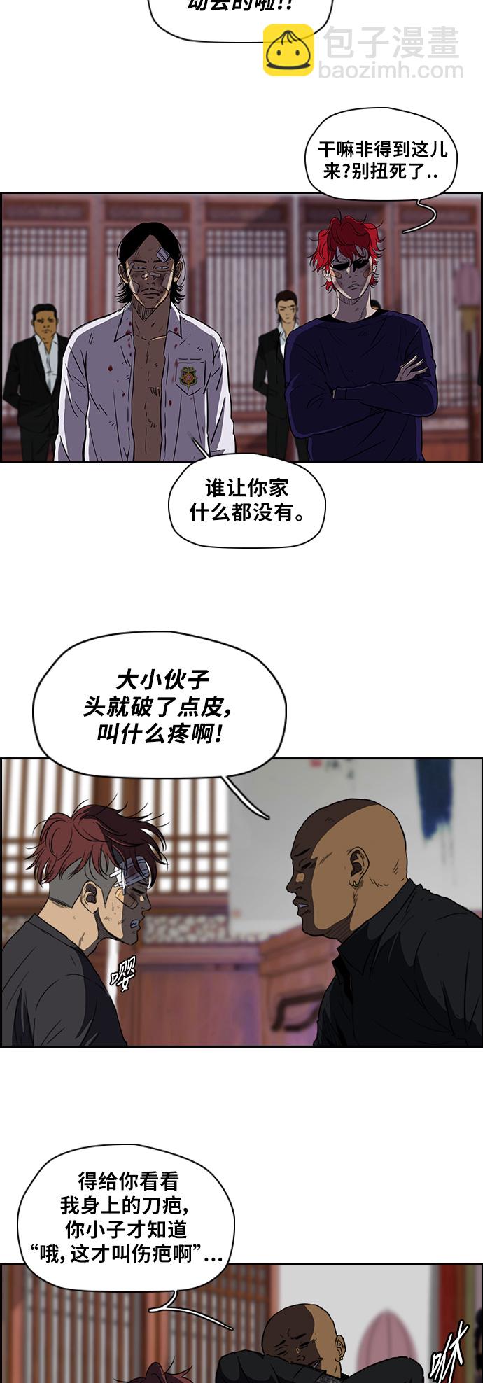 🍶冲锋衣 [第2部] 第53话 第7页
