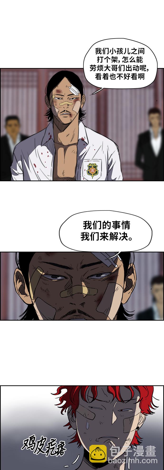 🍶冲锋衣 [第2部] 第53话 第9页